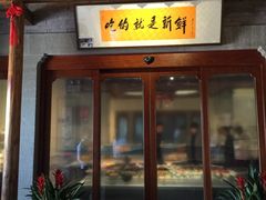 -明州小宴(文化广场店)