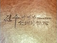 -全州拌饭馆(断桥店)