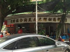 -老福合沟无米粿甜汤粿品店