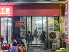-吉庆桂林米粉·柳州螺蛳粉(港汇广场店)