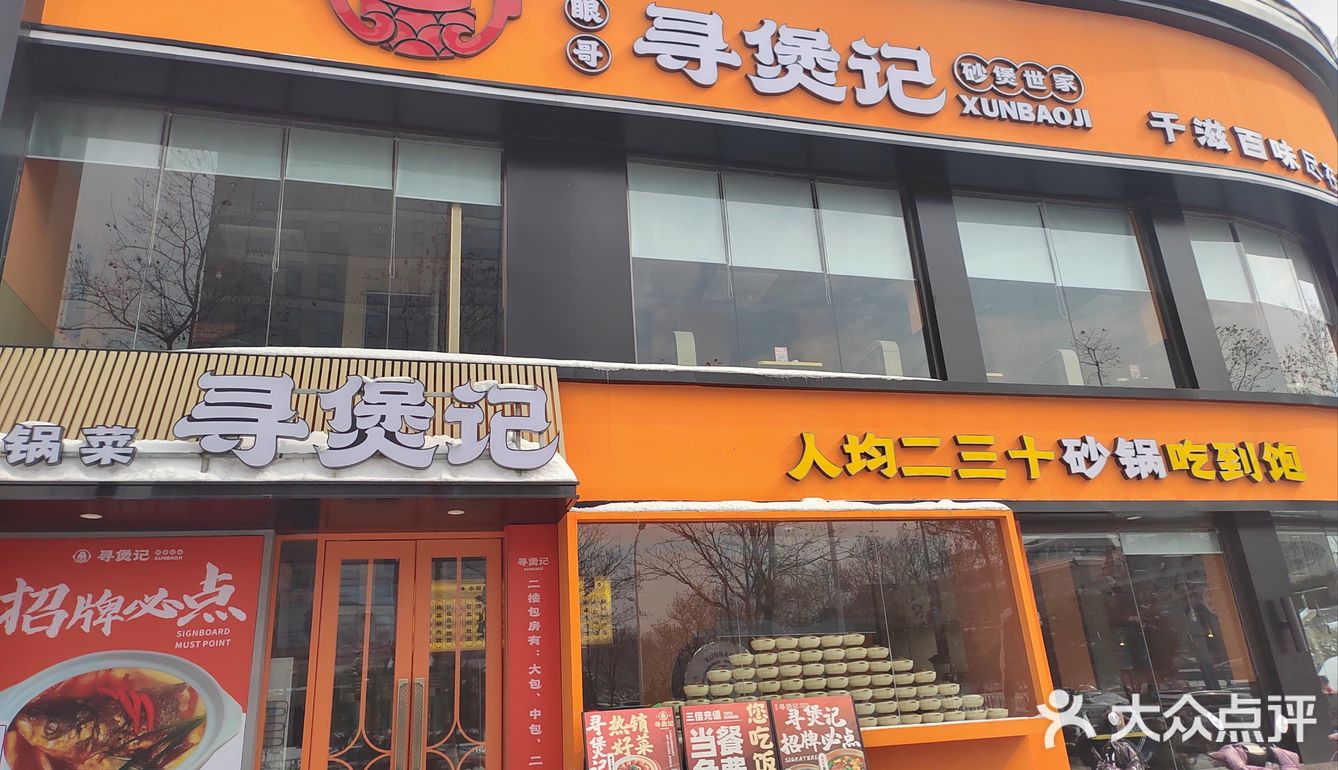 了饭点,本想随便找个面馆对付一顿的,但是这家煲仔饭店门头吸引了我们