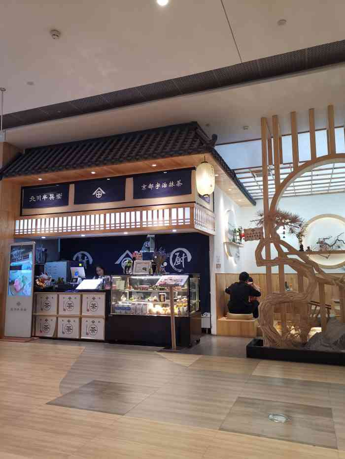 北川半兵卫(凯德天府店)-"看上了好久 终于来吃了! 总体来说挺不错.