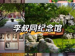 -李叔同故居纪念馆
