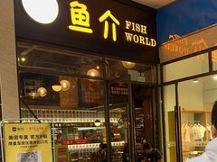 -鱼介炭火烤鱼(1227店)
