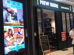 门面-新贝乐意大利餐厅(苏州中心店)