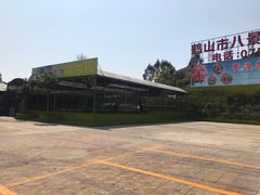 -八景休閒山莊  廣東十大名山莊