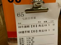账单-七叔公面家(拱北口岸店)