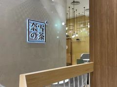 -奈雪的茶(国金中心店)