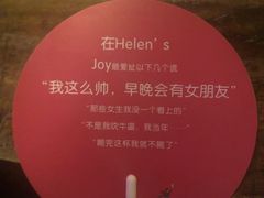 -Helens海伦司小酒馆(对外经贸大学店)