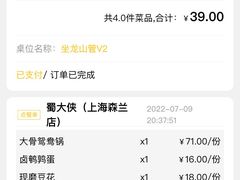 -蜀大侠火锅(森兰花园城店)