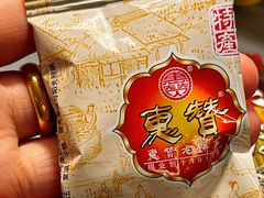 -惠赞老饼家(逢源商业街店)