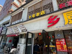 -乡厨味道(黄鹤楼店)