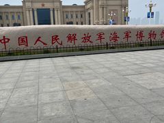 -中国人民解放军海军博物馆