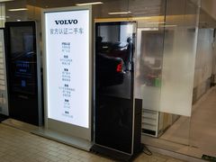 -上海永达嘉沃沃尔沃4S店(嘉定镇店)