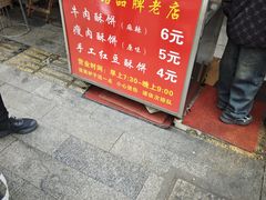 -涂记油酥饼(江汉三路店)