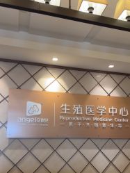 -重庆安琪儿妇产医院-妇幼保健联盟医院