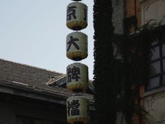 -1912街区