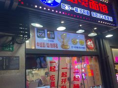 -哈灵现炒本帮面(宁波路店)
