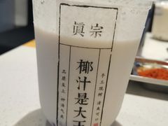 -眞宗·椰汁是大王(小娄巷店)