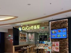 -CoCo壱番屋