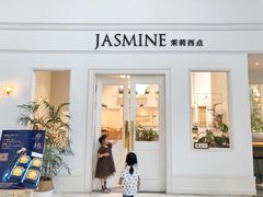 门面-CHEZ JASMINE 茉莉的氧气厨房