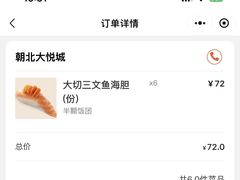 -争鲜回转寿司(朝北大悦城店)