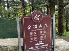 -峨眉山风景名胜区