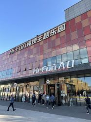 -嗨翻Hi-Fun竞技主题乐园·蹦床团建生日聚会(五棵松华熙店)