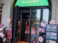 -布拉格餐厅· 中欧捷克菜(全国首店)