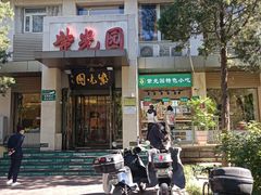 门面-紫光园(劲松店)