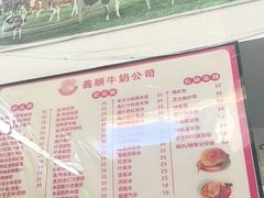 -义顺牛奶公司(新马路老店)