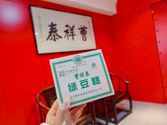 -曹祥泰(解放路店)