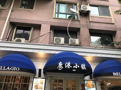 门面-鹿港小镇(黄金店)