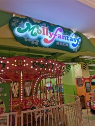 -Mollyfantasy莫莉幻想(重庆袁家岗喜盈门范城店)