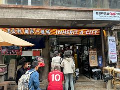 -老三样·旧食新味(万寿宫店)
