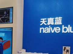 -天真蓝照相馆(五角场百联又一城店)