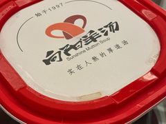 -向阳羊汤(千峰店)