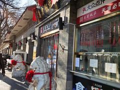 -惠宾饭庄(中山路店)