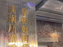 -廖掌柜·重庆鲜货火锅(上海首店)