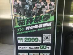 -花环泰拳·勒德斯拉泰拳馆(静安店)