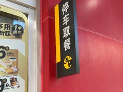 -麦当劳(花桥得来速店)