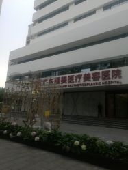 -广东韩妃整形外科医院