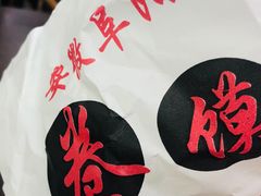 -安徽阜阳卷馍(西单店)