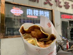-南楼煎饼(南楼总店)