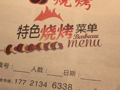 -串亿88烧烤·羊腿·羊蝎子(板泉路店)
