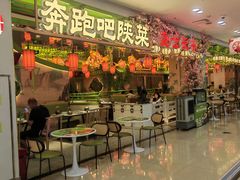 -奔跑吧陕菜·盛世长安(民乐园万达店)