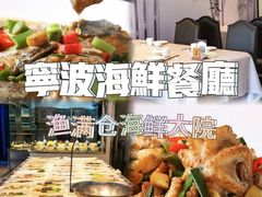 -渔满仓海鲜渔家(象山二店)