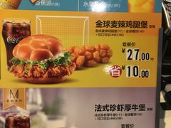 菜单-麦当劳(金平路站店)