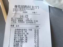 账单-御花园·粤菜·海鲜火锅(中山公园店)
