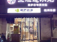 -王继莲·非遗手工小笼包 (塘萍分店)